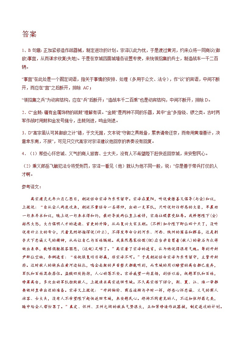 2023年高考语文二轮复习18文言文翻译和句式分层训练（解析版）第3页