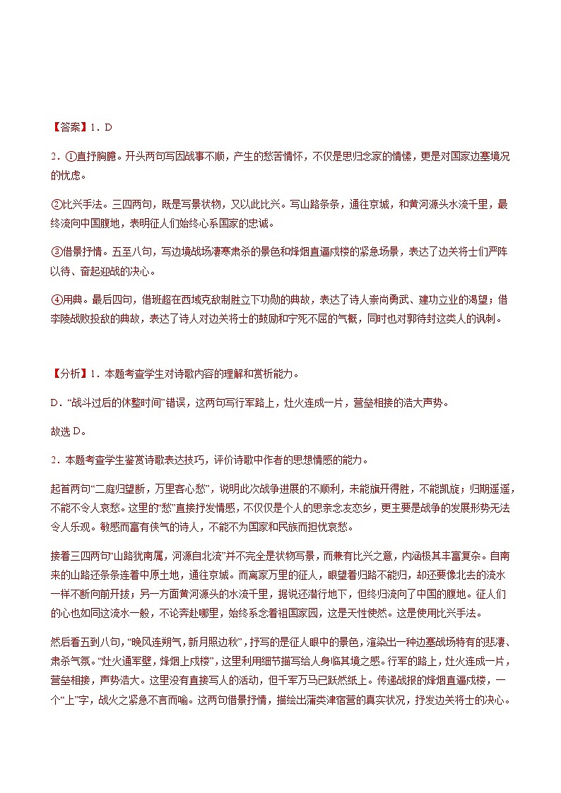 2023年高考语文二轮复习19诗歌鉴赏类试题分层训练（解析版）第2页