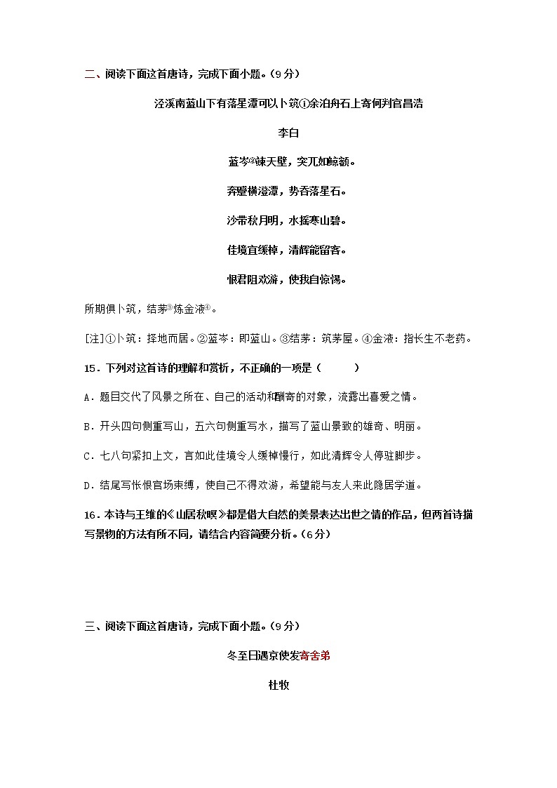 2023届高考语文二轮复习专题21诗歌鉴赏复习之酬寄类练习含答案第2页