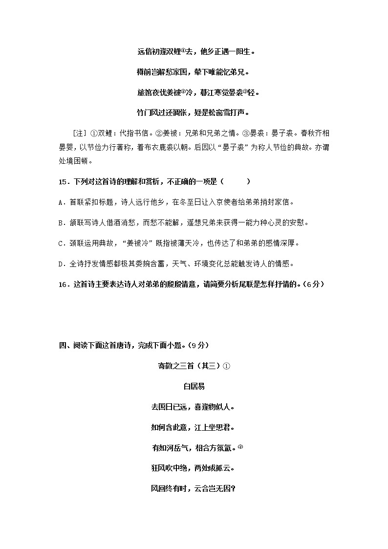 2023届高考语文二轮复习专题21诗歌鉴赏复习之酬寄类练习含答案第3页