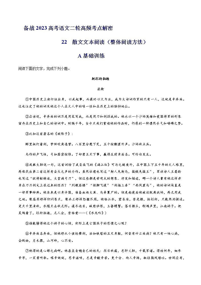 2023年高考语文二轮复习22散文阅读分层训练（原卷版）第1页