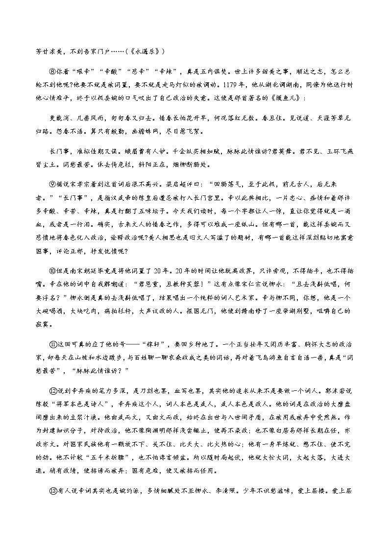 2023年高考语文二轮复习22散文阅读分层训练（原卷版）第2页