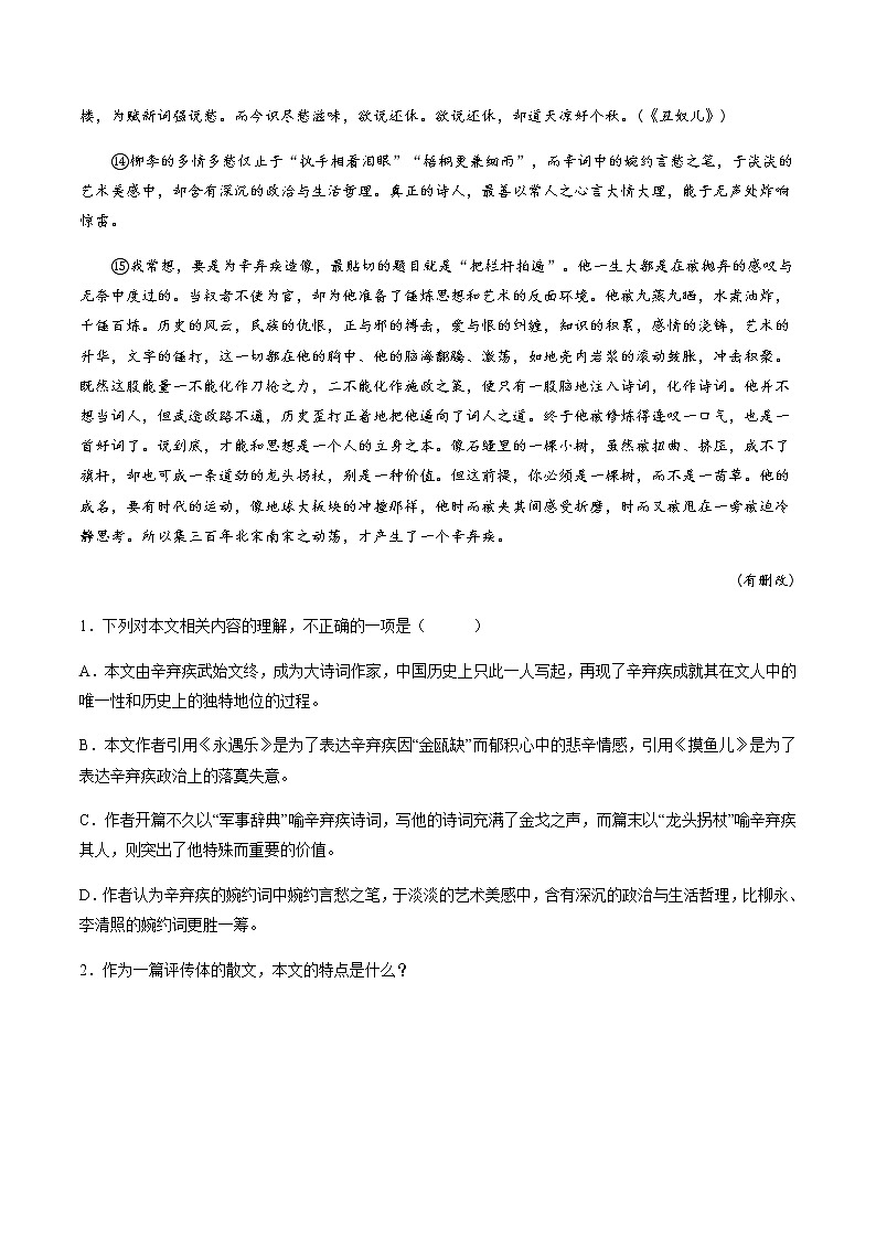 2023年高考语文二轮复习22散文阅读分层训练（原卷版）第3页