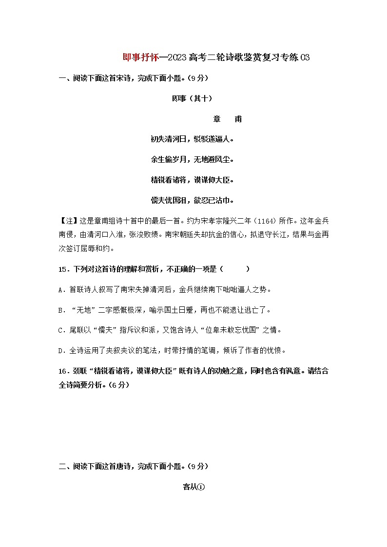 2023届高考语文二轮复习专题23诗歌鉴赏复习之即事抒怀练习含答案01