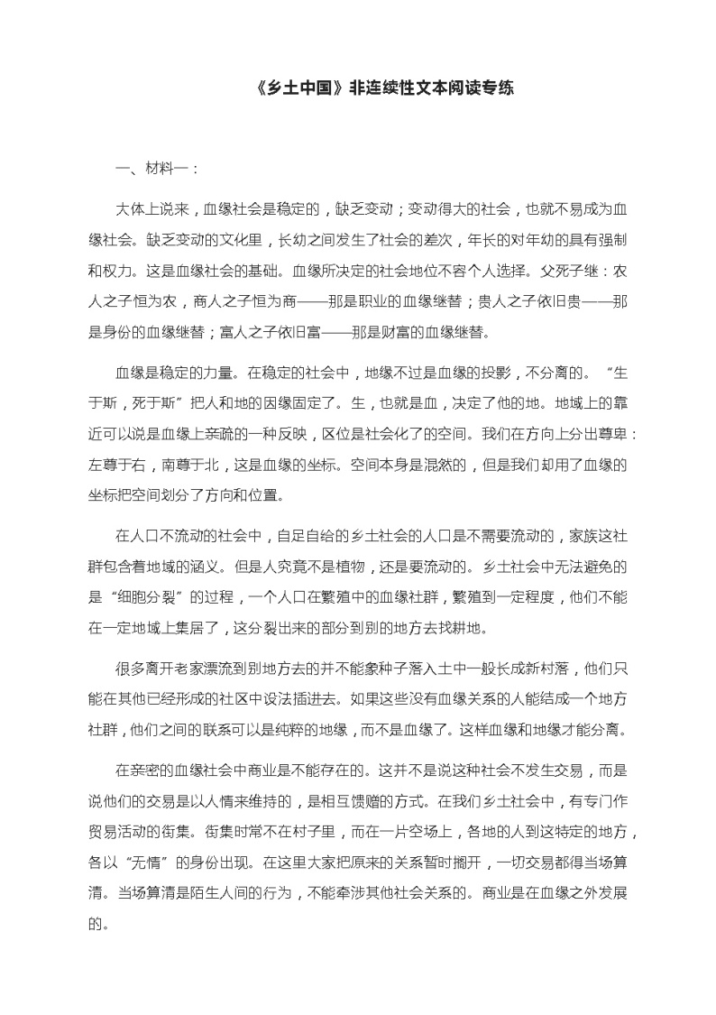 2023届高考语文二轮复习《乡土中国》非连续性文本阅读专练含答案01