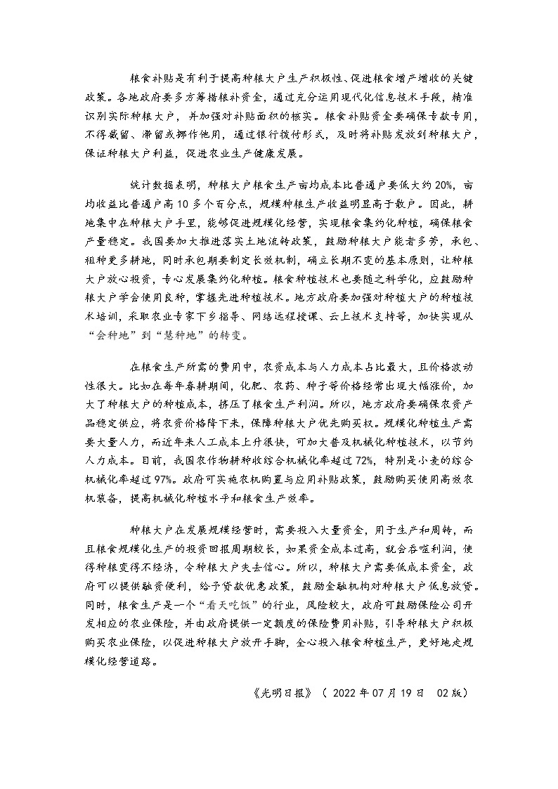 2023届高考语文二轮复习感动中国2022徐淙祥事迹颁奖词时评练习含答案02