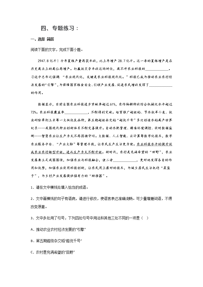 2023届高考语文二轮复习感动中国2022徐淙祥事迹颁奖词时评练习含答案03