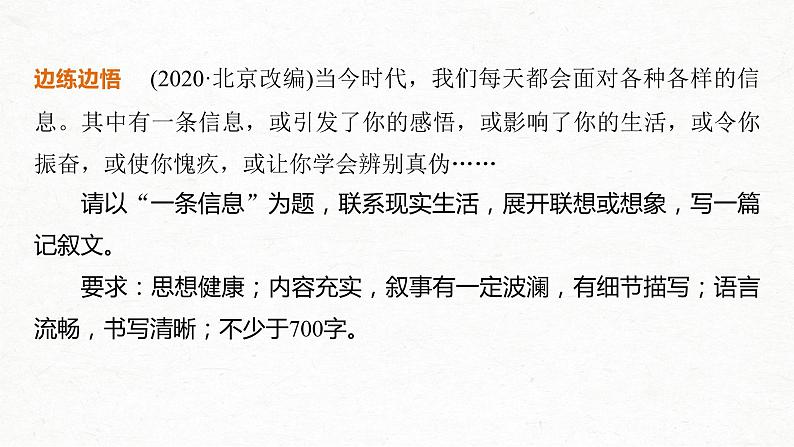 新高考语文第4部分 专题17 Ⅲ 突破一 叙事曲折，构思精巧，行文跌宕新奇课件PPT08