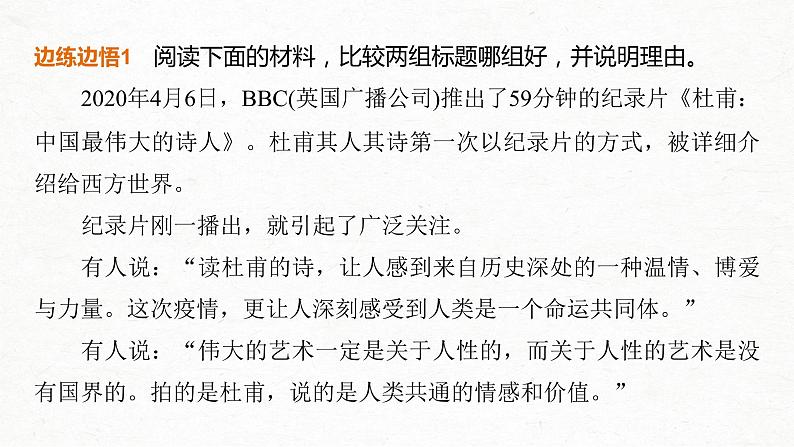 新高考语文第4部分 专题17 Ⅴ 突破一 拟靓标题，写靓首尾，靓丽关键部位课件PPT第5页