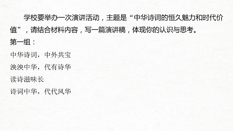 新高考语文第4部分 专题17 Ⅴ 突破一 拟靓标题，写靓首尾，靓丽关键部位课件PPT第6页