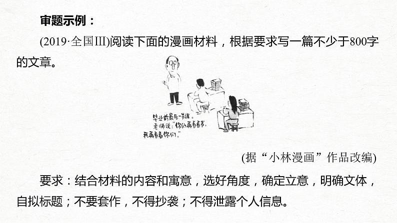 新高考语文第4部分 专题17 微专题一 抓住漫画之意，精准审题立意课件PPT第5页