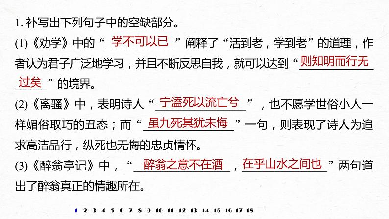 新高考语文第5部分 传统文化阅读·名句名篇默写 对点精练 名句名篇默写课件PPT第2页