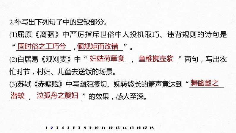 新高考语文第5部分 传统文化阅读·名句名篇默写 对点精练 名句名篇默写课件PPT第3页