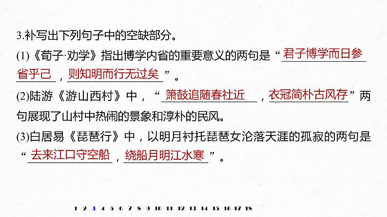 新高考语文第5部分 传统文化阅读·名句名篇默写 对点精练 名句名篇默写课件PPT第4页
