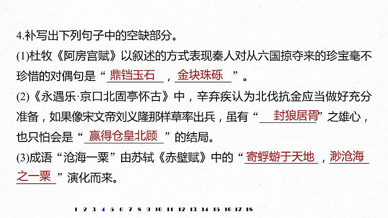 新高考语文第5部分 传统文化阅读·名句名篇默写 对点精练 名句名篇默写课件PPT第5页
