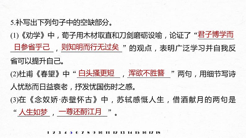 新高考语文第5部分 传统文化阅读·名句名篇默写 对点精练 名句名篇默写课件PPT第6页