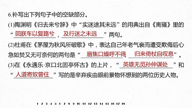 新高考语文第5部分 传统文化阅读·名句名篇默写 对点精练 名句名篇默写课件PPT第7页