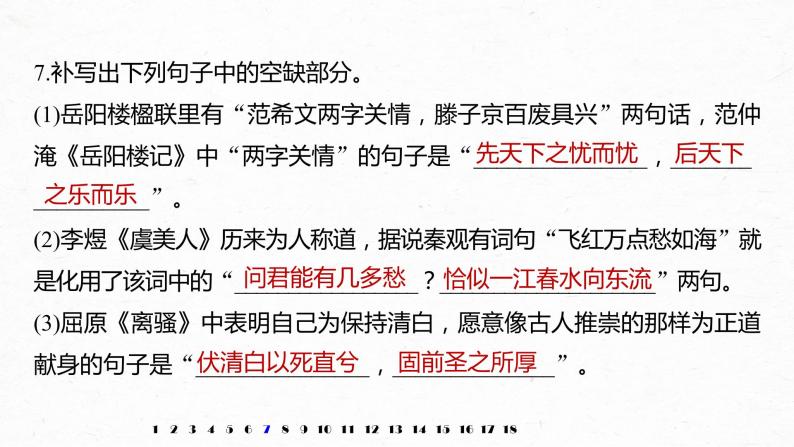 新高考语文第5部分 传统文化阅读·名句名篇默写 对点精练 名句名篇默写课件PPT08