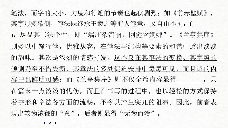 新高考语文第5部分 教材文言文复习综合试卷课件PPT03