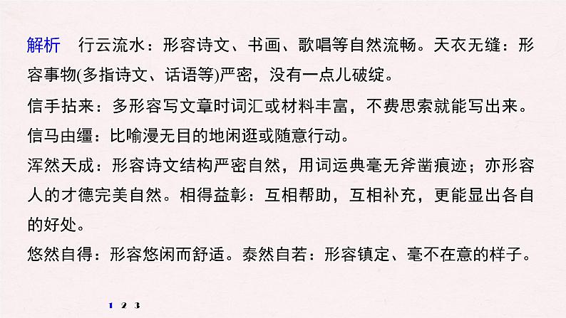 新高考语文第5部分 教材文言文复习综合试卷课件PPT06