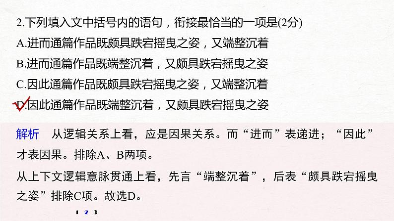 新高考语文第5部分 教材文言文复习综合试卷课件PPT07