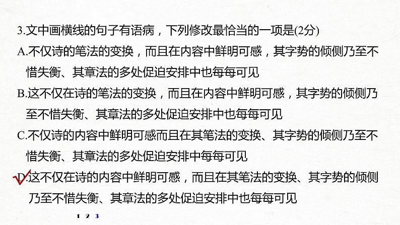 新高考语文第5部分 教材文言文复习综合试卷课件PPT08