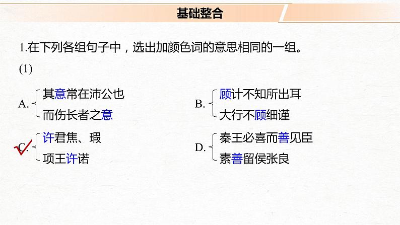 新高考语文第5部分 教学文言文点线面 必修1  Ⅱ 点线整合课件PPT第2页