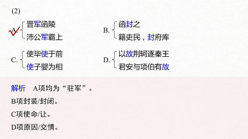 新高考语文第5部分 教学文言文点线面 必修1  Ⅱ 点线整合课件PPT第4页