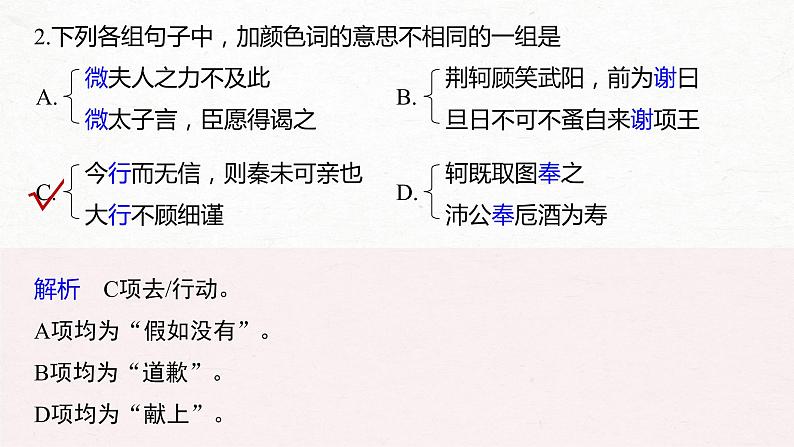 新高考语文第5部分 教学文言文点线面 必修1  Ⅱ 点线整合课件PPT第5页