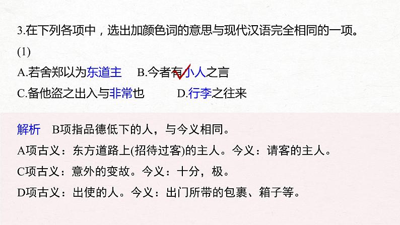 新高考语文第5部分 教学文言文点线面 必修1  Ⅱ 点线整合课件PPT第6页