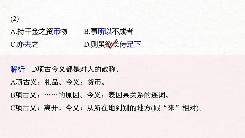 新高考语文第5部分 教学文言文点线面 必修1  Ⅱ 点线整合课件PPT第7页