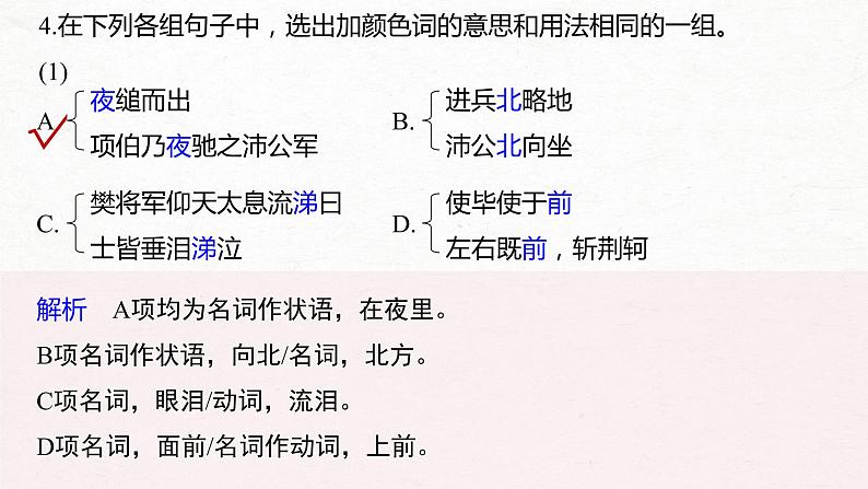 新高考语文第5部分 教学文言文点线面 必修1  Ⅱ 点线整合课件PPT第8页