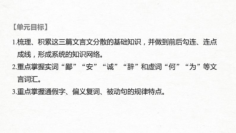 新高考语文第5部分 教学文言文点线面 必修1  课文1 烛之武退秦师课件PPT第2页