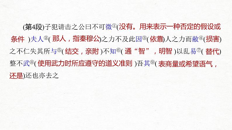 新高考语文第5部分 教学文言文点线面 必修1  课文1 烛之武退秦师课件PPT第8页