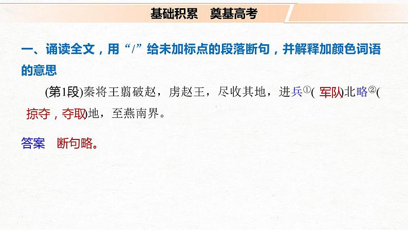 新高考语文第5部分 教学文言文点线面 必修1  课文2 荆轲刺秦王课件PPT第2页