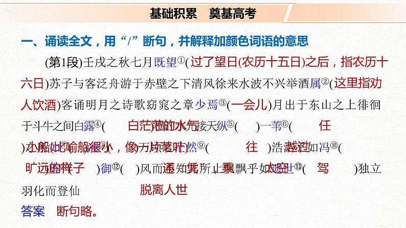 新高考语文第5部分 教学文言文点线面 必修2 课文2 赤壁赋课件PPT第2页