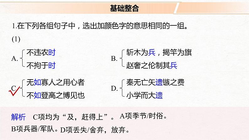 新高考语文第5部分 教学文言文点线面 必修3 Ⅱ 点线整合课件PPT第2页