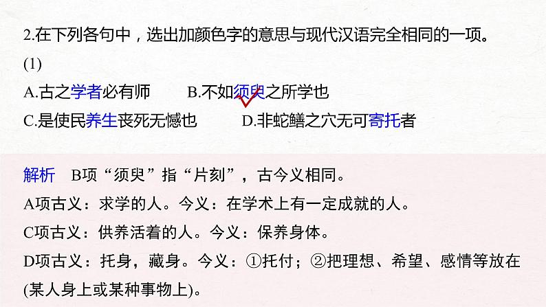 新高考语文第5部分 教学文言文点线面 必修3 Ⅱ 点线整合课件PPT第4页