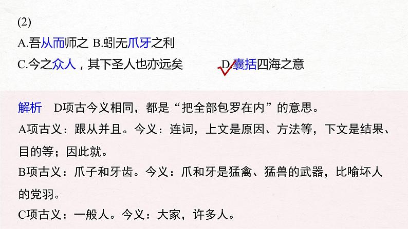 新高考语文第5部分 教学文言文点线面 必修3 Ⅱ 点线整合课件PPT第5页