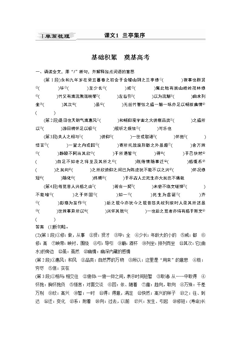 新高考语文第5部分 教材文言文点线面 必修2 课文1 兰亭集序第2页