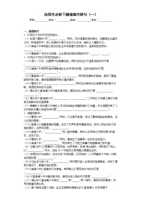 部编版高中语文选择性必修下册理解性默写（含答案）