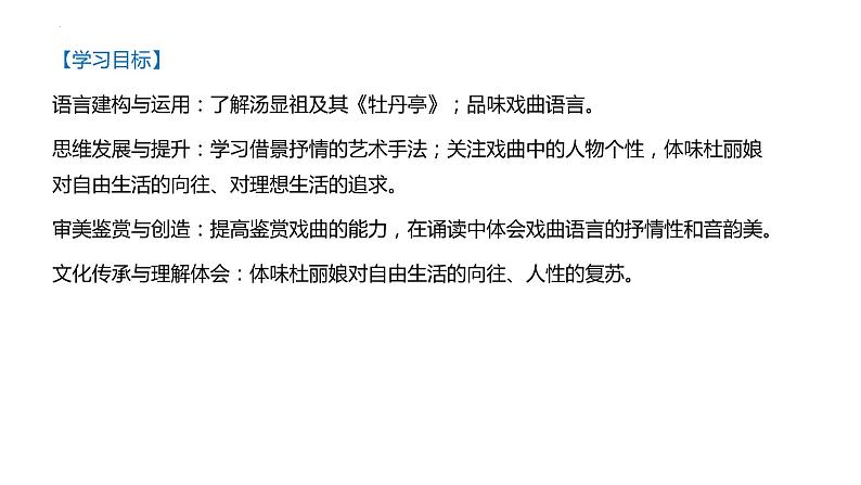 古诗词诵读《游园·皂罗袍》课件2022-2023学年统编版高中语文必修下册02