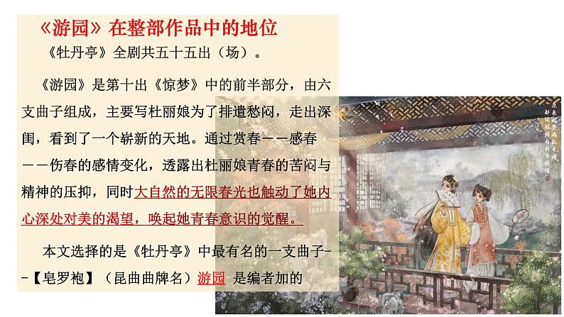 古诗词诵读《游园·皂罗袍》课件2022-2023学年统编版高中语文必修下册04