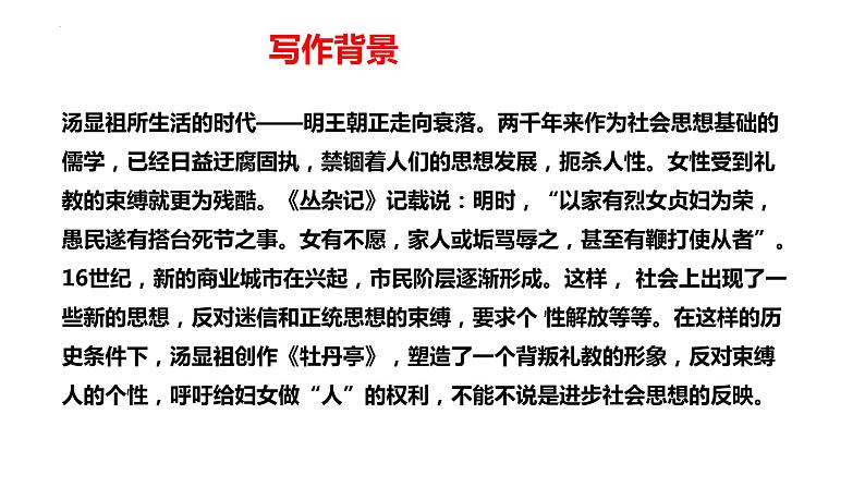 古诗词诵读《游园·皂罗袍》课件2022-2023学年统编版高中语文必修下册05