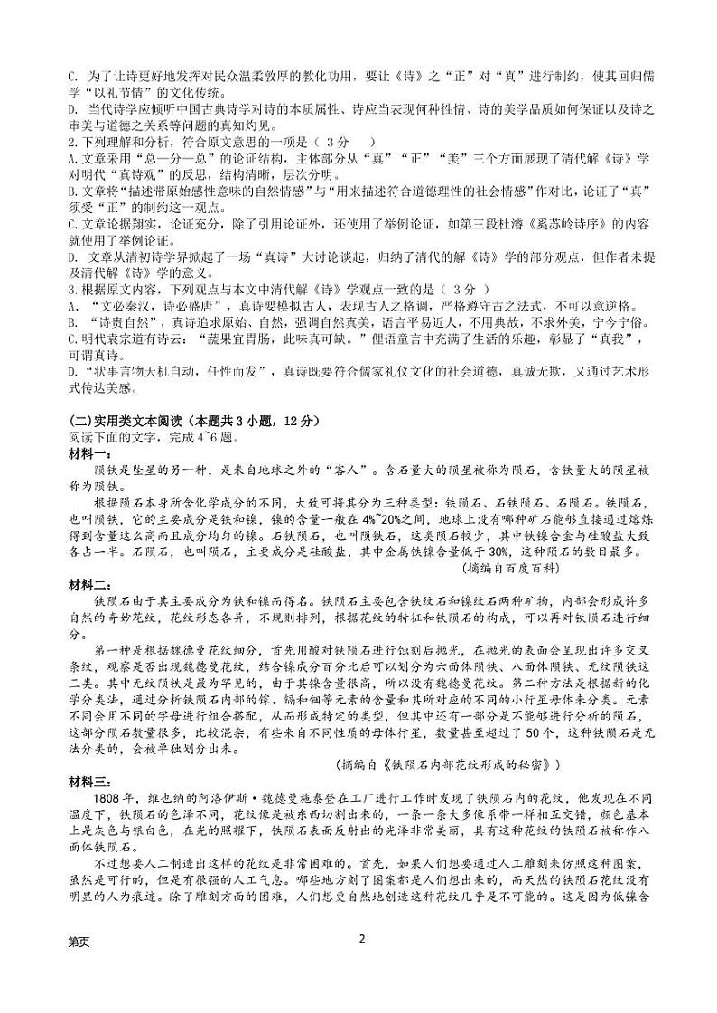 2023届江西省景德镇市第一中学重点中学盟校高三下学期第一次联考语文试卷PDF版含答案02