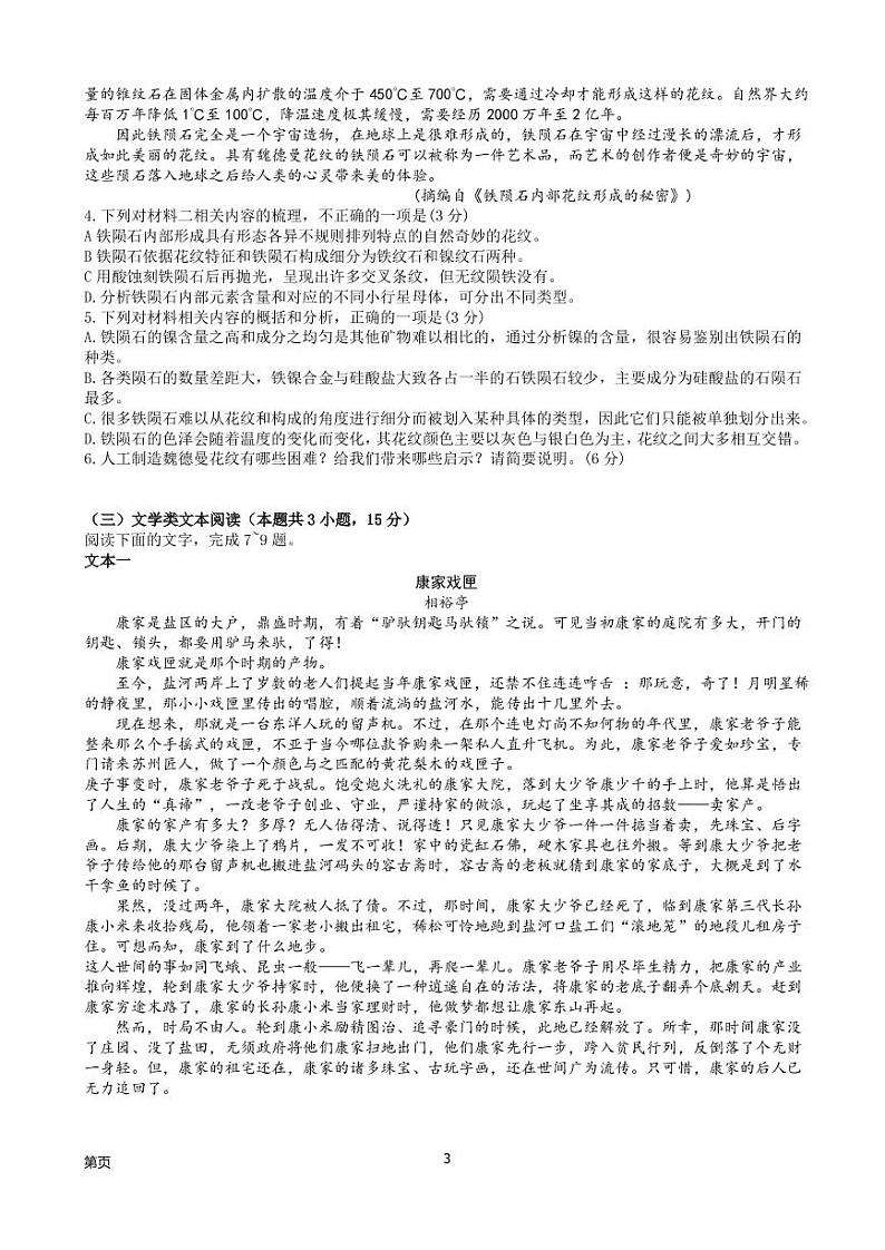 2023届江西省景德镇市第一中学重点中学盟校高三下学期第一次联考语文试卷PDF版含答案03