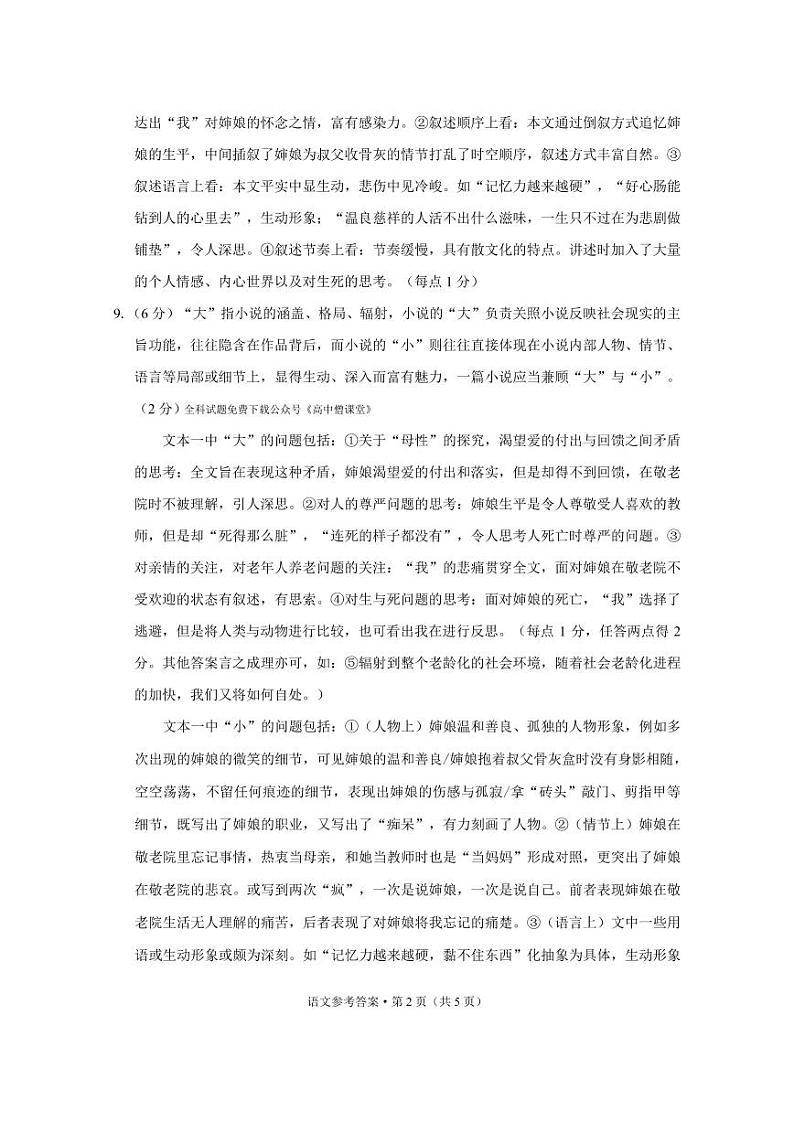 重庆市第一中学校2022-2023学年高三下学期2月月考语文答案第2页