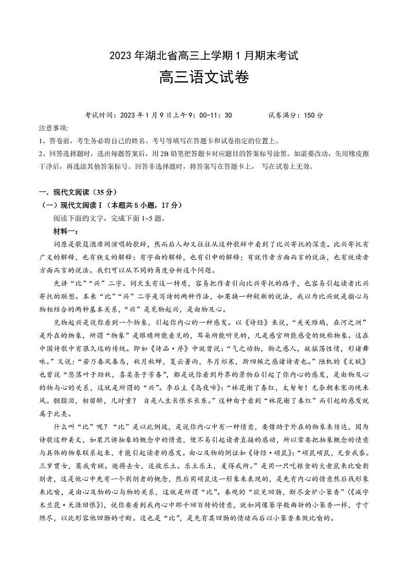 2023届湖北省高三上学期期末联考语文试卷PDF版含答案01