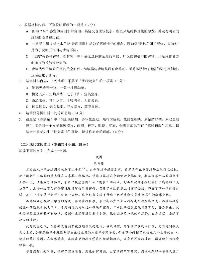 2023届湖北省高三上学期期末联考语文试卷PDF版含答案03