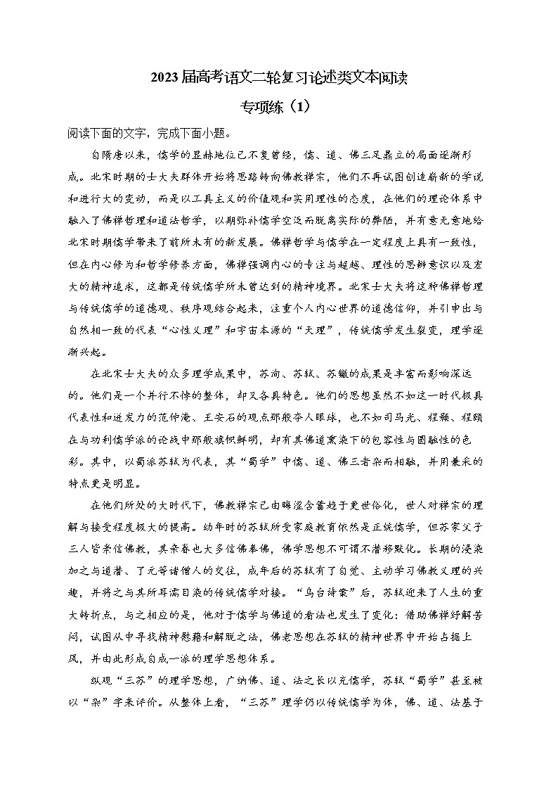 2023届高考语文二轮复习论述类文本专项练（1）第1页